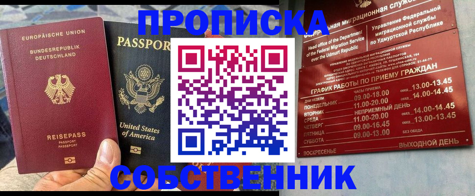 временная прописка в Новокубанске