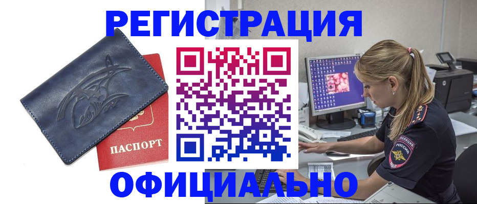 прописка паспорт в Новокубанске